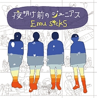 Emu Sicks 新曲の歌詞や人気アルバム ライブ動画のおすすめ ランキング Tsutaya ツタヤ