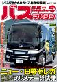 BUS　magazine　ニュー・日野セレガフルステージ試乗(85)