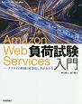 Amazon　Web　Services負荷試験入門