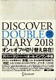 Discover　Double　Diary　2018　A5　＜WHITE＞