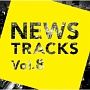 News　Tracks　Vol．8