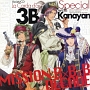 バラエティCD　金色のコルダ　スペシャル　3B　with　Kanayan　“MISSION：B×B×B　DECADE”