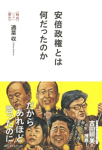 安倍でもわかる保守思想入門 適菜収の本 情報誌 Tsutaya ツタヤ