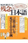 知らずに使っている残念な日本語