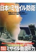 日本のミサイル防衛