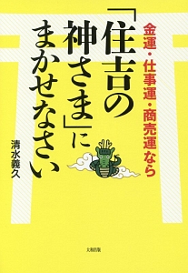 金運・仕事運・商売運なら「住吉の神さま」にまかせなさい