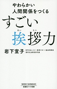 すごい挨拶力