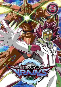 遊☆戯☆王ＶＲＡＩＮＳ３