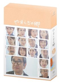やすらぎの郷　DVD－BOX　III