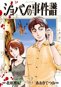 ショパンの事件譜（3）