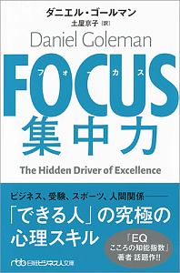 ＦＯＣＵＳ　集中力