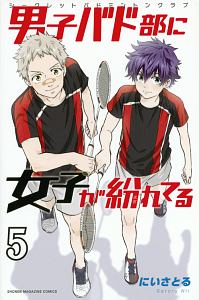 男子バド部に女子が紛れてる シークレットバドミントンクラブ