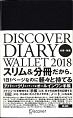 DISCOVER　DIARY　WALLET　2018　＜BLACK＞