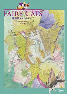 ＦＡＩＲＹ　ＣＡＴＳ