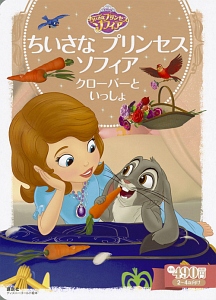 ちいさなプリンセス ソフィア オラフとネトルのものがたり 斎藤妙子の絵本 知育 Tsutaya ツタヤ ちいさなプリンセス ソフィア オラフとネトルのものがたり 斎藤妙子の絵本 知育 Tsutaya ツタヤ