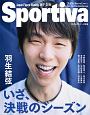 Sportiva　羽生結弦　いざ、決戦のシーズン
