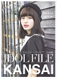 IDOL　FILE　KANSAI(5)