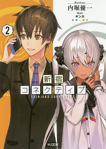 新宿コネクティブ