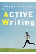 Ｗｉｌｌｉｎｇ　基礎からはじめる英作文　ＡＣＴＩＶＥ　Ｗｒｉｔｉｎｇ