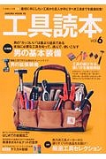 工具読本　男の基本装備