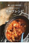 繰り返し作りたくなる！スープレシピ