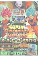 SUPER　DRAGONBALL　HEROES　スーパーヒーローズガイド(3)