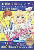 お酒は夫婦になってから 秋冬カクテルセレクション編