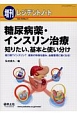 レジデントノート増刊　19－11　糖尿病薬・インスリン治療　知りたい、基本と使い分け