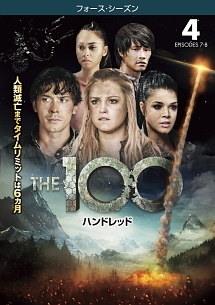 ＴＨＥ　１００／ハンドレッド　＜フォース・シーズン＞Ｖｏｌ．４