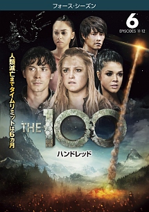 ＴＨＥ　１００／ハンドレッド　＜フォース・シーズン＞Ｖｏｌ．６