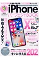 iPhoneパーフェクトBOOK　X＆8＆Plus対応