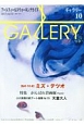 GALLERY　アートフィールドウォーキングガイド　2017(10)