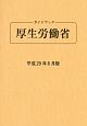 ガイドブック厚生労働省　平成29年8月