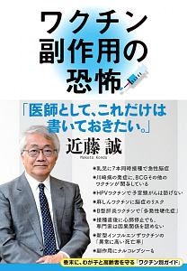 もうワクチンはやめなさい 予防接種を打つ前に知っておきたい33の真実 増補改訂版 母里啓子の本 情報誌 Tsutaya ツタヤ