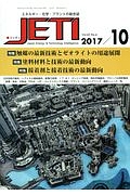 ＪＥＴＩ　６５－４　２０１７．１０　特集：触媒の最新技術とゼオライトの用途展開