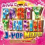みんなでPARTY　TIME！！！　J－POP　MIX！！！！！！　Mixed　by　DJ　AYUMU