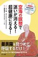 空海の瞑想で迷いが消える！超健康になる！　自律神経が整うDVD＆ポスター付録