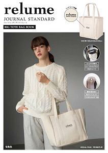 ＪＯＵＲＮＡＬ　ＳＴＡＮＤＡＲＤ　ｒｅｌｕｍｅ　ＢＩＧ　ＴＯＴＥ　ＢＡＧ　ＢＯＯＫ