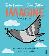 IMAGINE－イマジン－〈想像〉
