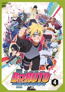BORUTO-ボルト- NARUTO NEXT GENERATIONS 4 - レンタルDVD｜TSUTAYA