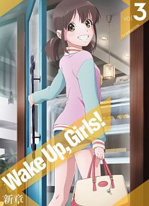 Wake　Up，　Girls！　新章　vol．3