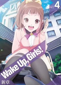 Wake　Up，　Girls！　新章　vol．4