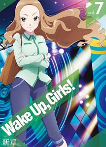 Wake　Up，　Girls！　新章　vol．7