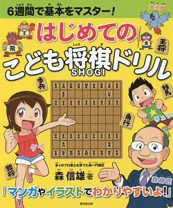 詰将棋入門/森信雄 - 販売書籍｜TSUTAYA レンタル・販売 商品在庫検索