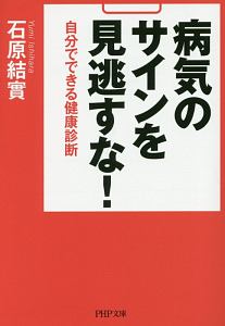 病気のサインを見逃すな！