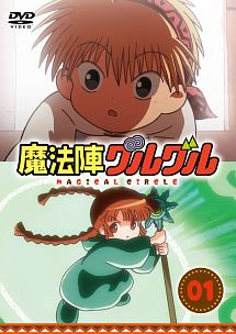 魔法陣グルグル レンタル DVD 全12巻セット　レンタル 魔法陣グルグル【DVD】全12巻セット Amazon.co.jp: 魔法陣