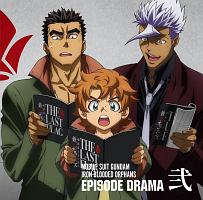 「機動戦士ガンダム 鉄血のオルフェンズ」EPISODE DRAMA 弐