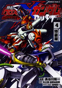 機動戦士クロスボーンガンダム 　シリーズ　セット　長谷川裕一 機動戦士クロスボーン・ガンダム LOVE&PIECE（2） 長谷川 裕一