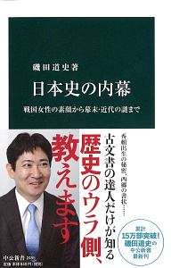 眠れないほど面白い 古事記 由良弥生の小説 Tsutaya ツタヤ