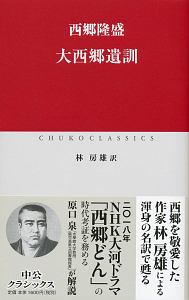 西郷隆盛 乃木希典/西郷隆盛 - 販売書籍｜TSUTAYA レンタル・販売 商品